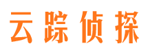 邢台县云踪私家侦探公司